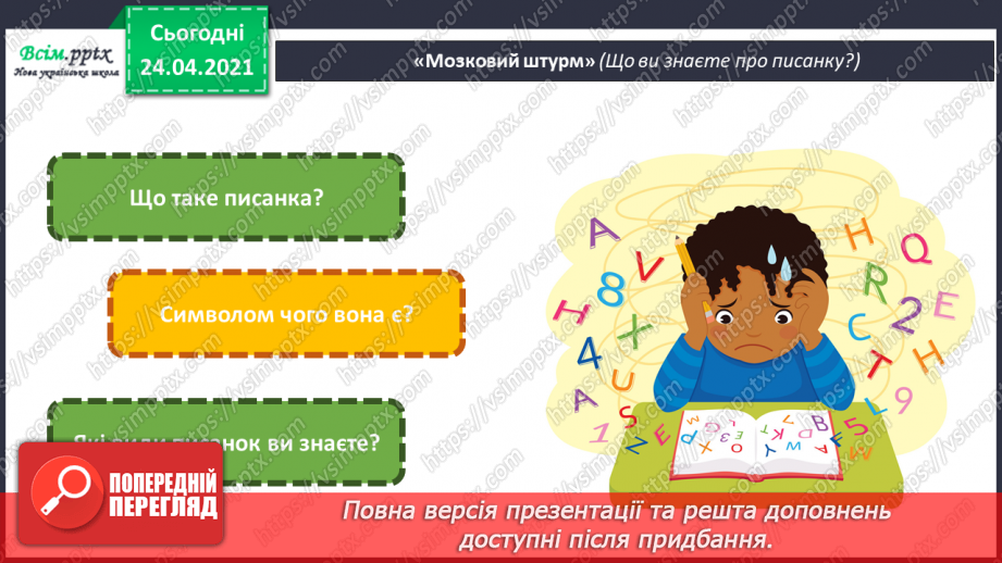 №25 - Весна крокує по землі. Святковий кошик до Великодня. Створення натюрморту «Великодній кошик»3