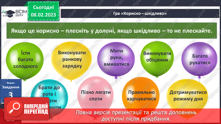 №069 - Взаємозв’язок складових здоров’я. Що впливає на здоров’я19 №069 - Взаємозв’язок складових здоров’я. Що впливає на здоров’я19