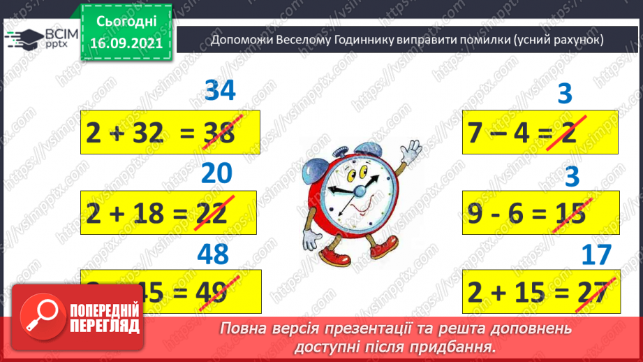 №018 - Місткість. Літр. Дії з іменованими числами. Складання і обчислення виразів2