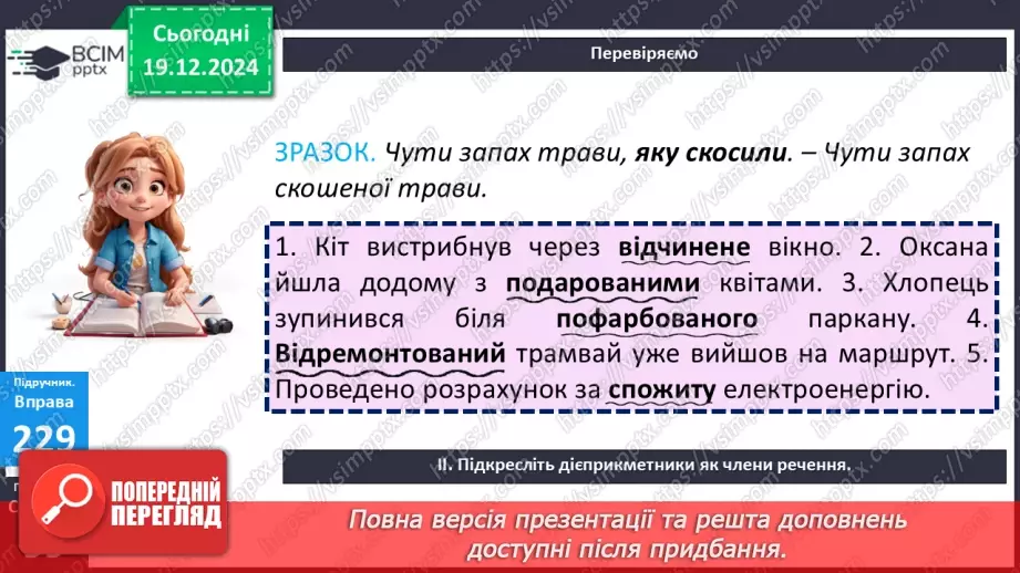 №051 - Творення та відмінювання пасивних дієприкметників17