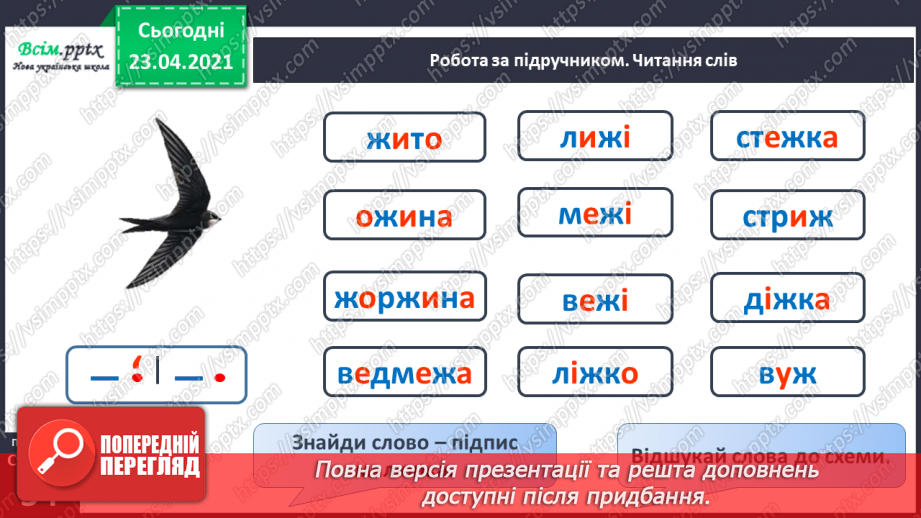 №052 - Закріплення звукового значення букви «же». Встановлення послідовності подій.13