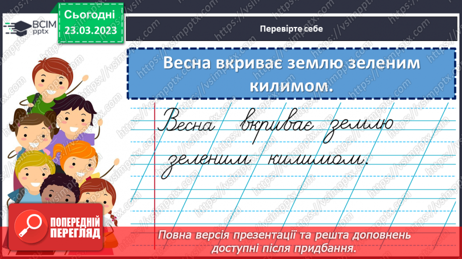 №105-107 - Складання і запис речення за малюнком, на задану тему Вимова і правопис слова килим16