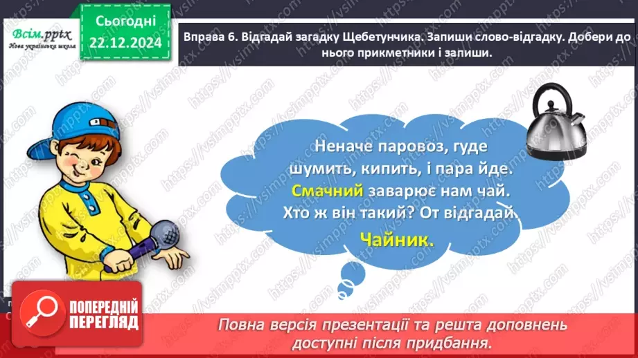 №060 - Поєднуй прикметники з іменниками18