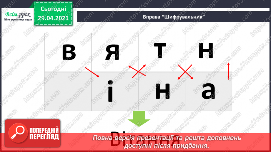 №064-66 - Власні і загальні іменники. Велика буква у власних іменниках27 №064-66 - Власні і загальні іменники. Велика буква у власних іменниках27