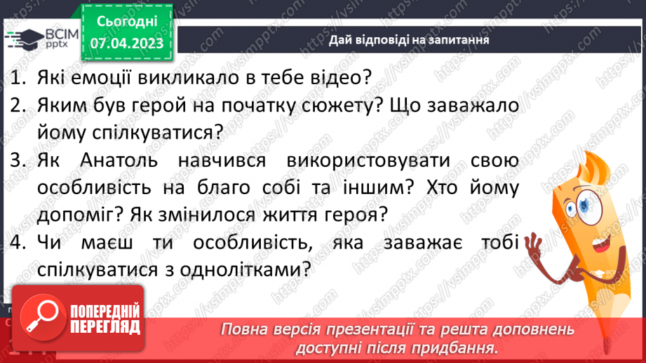 №31-32 - Спілкування з однолітками. Конструктивне спілкування.9