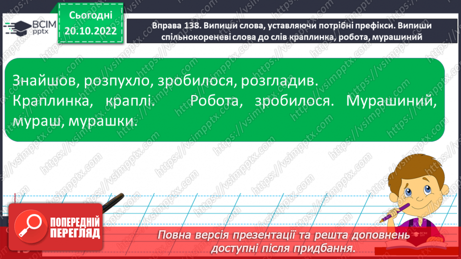 №039 - Слова з префіксами роз-, без-, з-, с-. Вимова і правопис слова «коридор».13