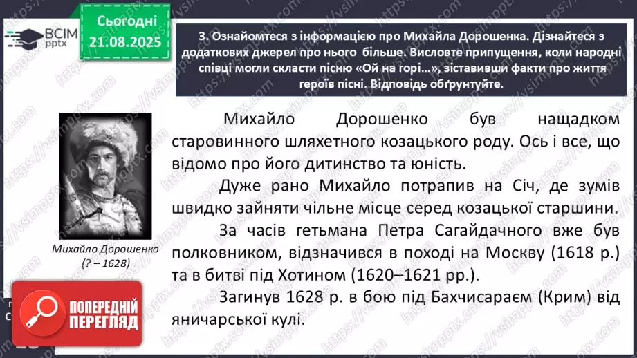 №02 - П/О. ГР1, ГР2, ГР3, ГР4.  Народнопісенна лірика. Народні соціально-побутові пісні, їх різновиди. Народна козацька пісня «Ой на горі та й женці жнуть»17 №02 - П/О. ГР1, ГР2, ГР3, ГР4.  Народнопісенна лірика. Народні соціально-побутові пісні, їх різновиди. Народна козацька пісня «Ой на горі та й женці жнуть»17