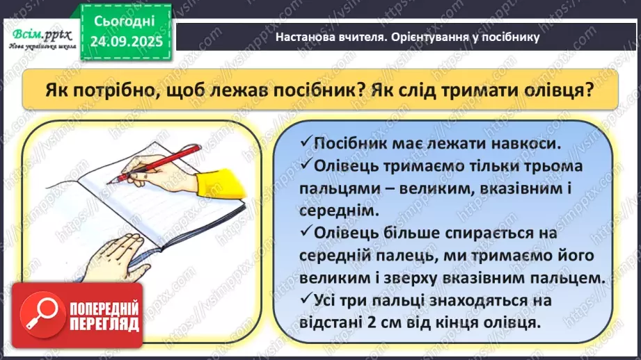№022 - Перший десяток. Прямий і зворотній порядок лічби9 №022 - Перший десяток. Прямий і зворотній порядок лічби9