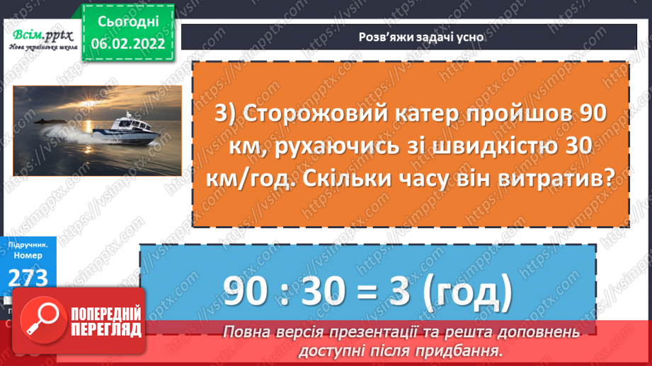 №110 - Знаходження часу. Розв`язування задач21