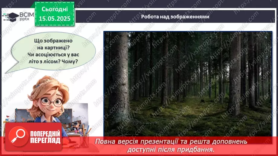 №35 - Довгоочікуване літо.6 №35 - Довгоочікуване літо.6