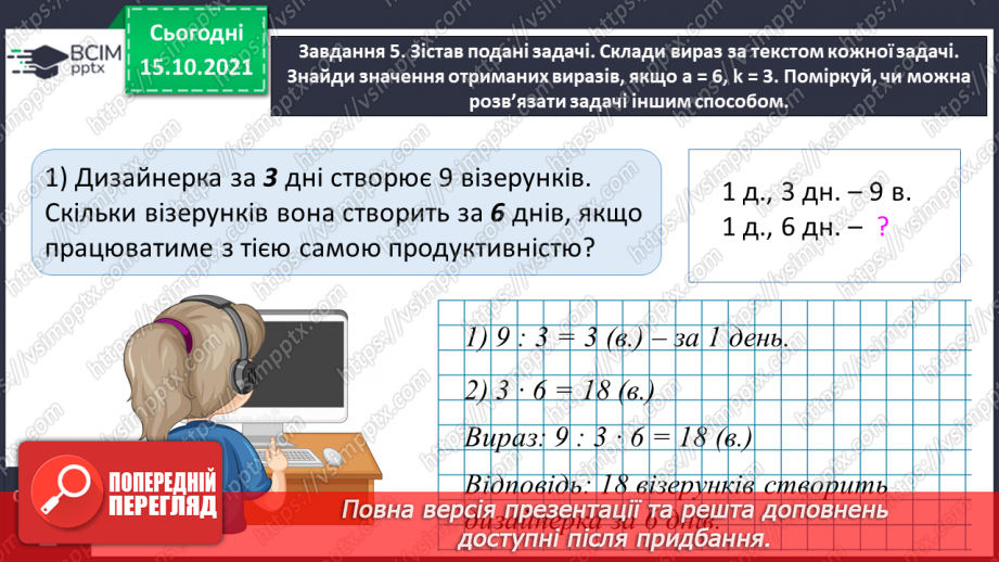 №043 - Задачі з буквеними даними13 №043 - Задачі з буквеними даними13