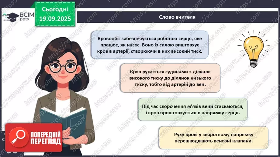 №013 - Кровоносні судини. Кровообіг.17 №013 - Кровоносні судини. Кровообіг.17