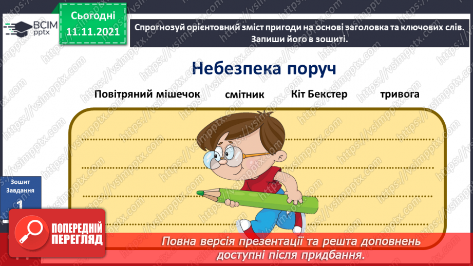 №035 - Пригода четверта. Небезпека поруч. Чи вміємо ми дихати?15 №035 - Пригода четверта. Небезпека поруч. Чи вміємо ми дихати?15