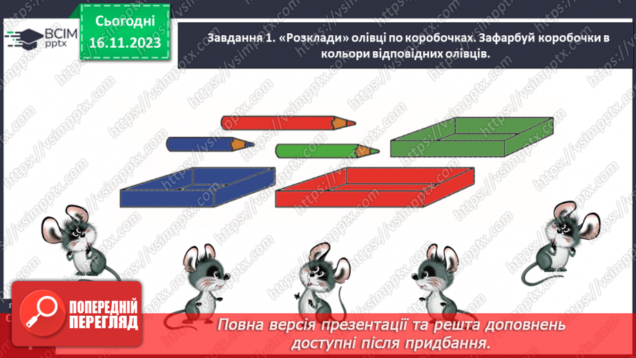 №051 - Вимірюємо довжини відрізків. 1 сантиметр — 1 см.12 №051 - Вимірюємо довжини відрізків. 1 сантиметр — 1 см.12