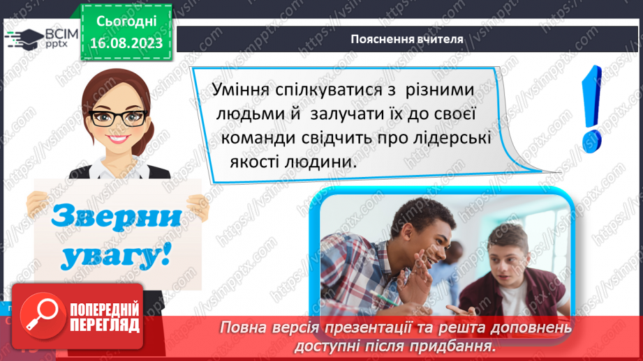 №13 - Роль мови у спілкуванні. Вплив спілкування на здоров’я, безпеку й добробут людини.23 №13 - Роль мови у спілкуванні. Вплив спілкування на здоров’я, безпеку й добробут людини.23