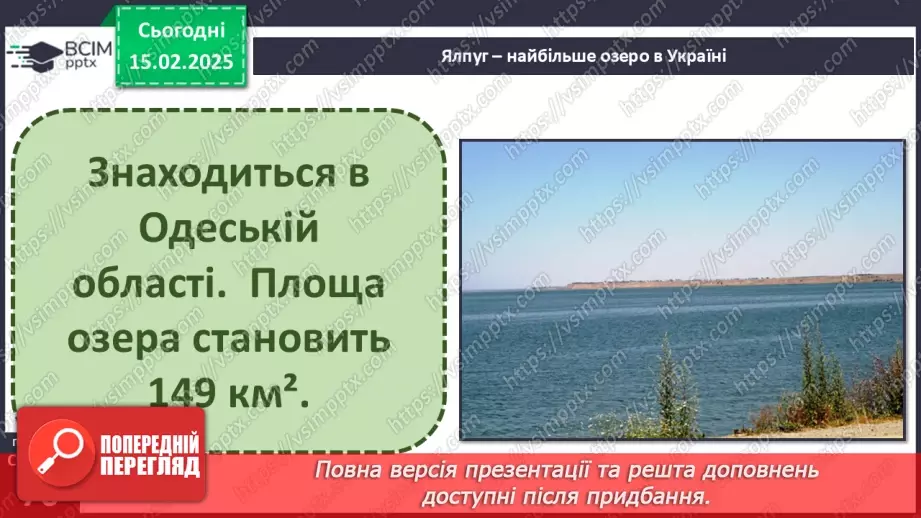 №067 - Озера й болота України8