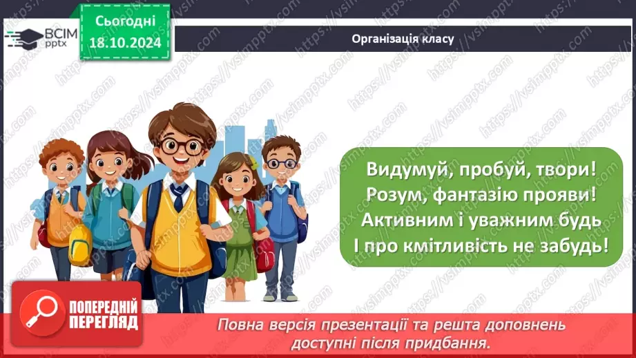 №27 - Узагальнення вивченого з теми «Характерні риси та будова вищих рослин».1