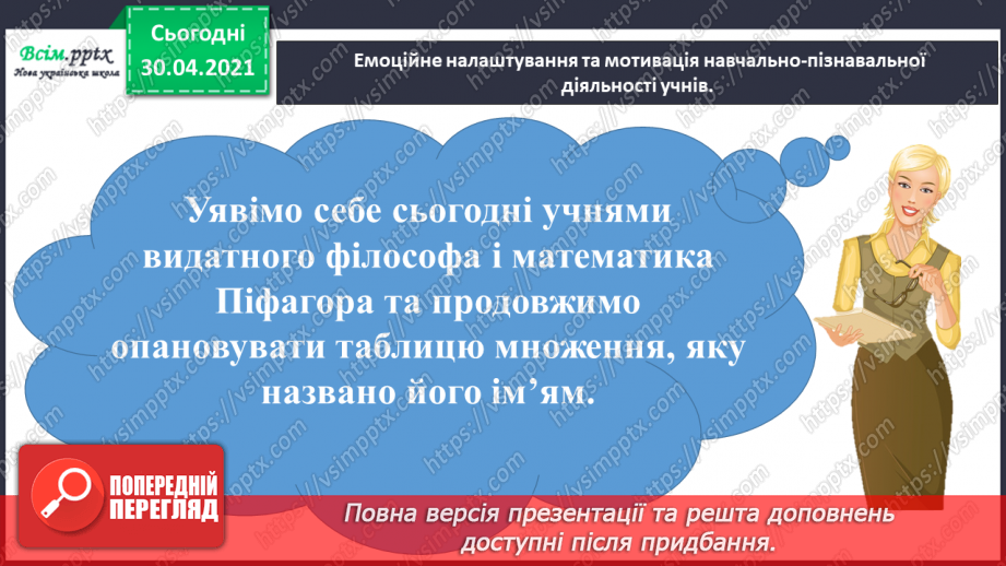 №117 - Розв'язуємо складені задачі на знаходження різниці5