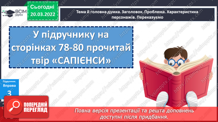 №130 - Правопис закінчень дієслів теперішнього і майбутнього часу15