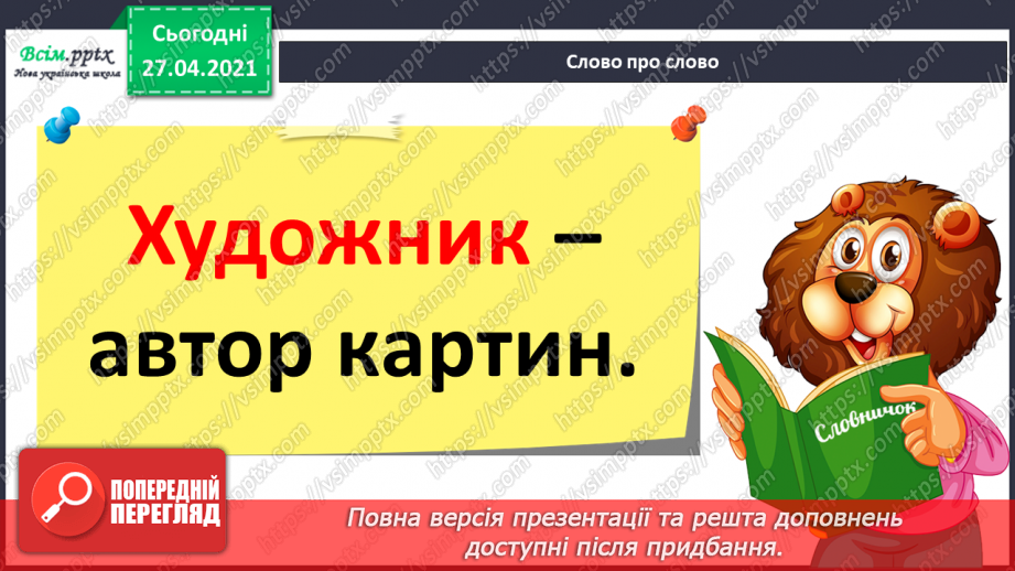 №088 - Розвиток зв 'язного мовлення. Навчаюсь складати розповідь на основі власного досвіду14