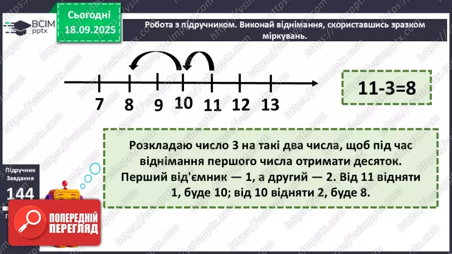 №020 - Способи віднімання від 11 одноцифрових чисел із перехо¬дом через десяток.12 №020 - Способи віднімання від 11 одноцифрових чисел із перехо¬дом через десяток.12