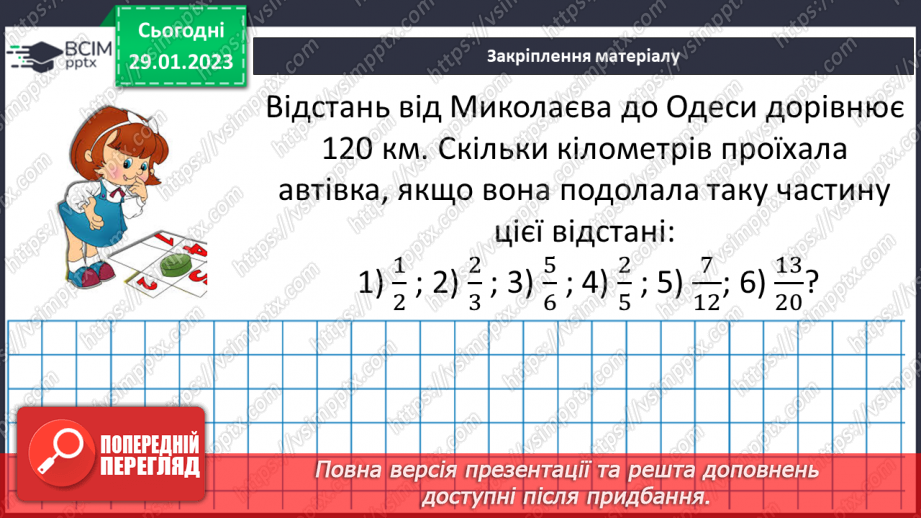 №095 - Розв’язування вправ та задач на знаходження дробу від числа і числа за його дробом19