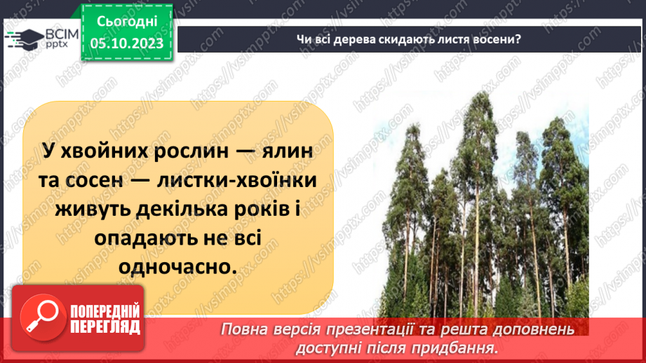 №021 - Осінні явища в житті рослин15 №021 - Осінні явища в житті рослин15