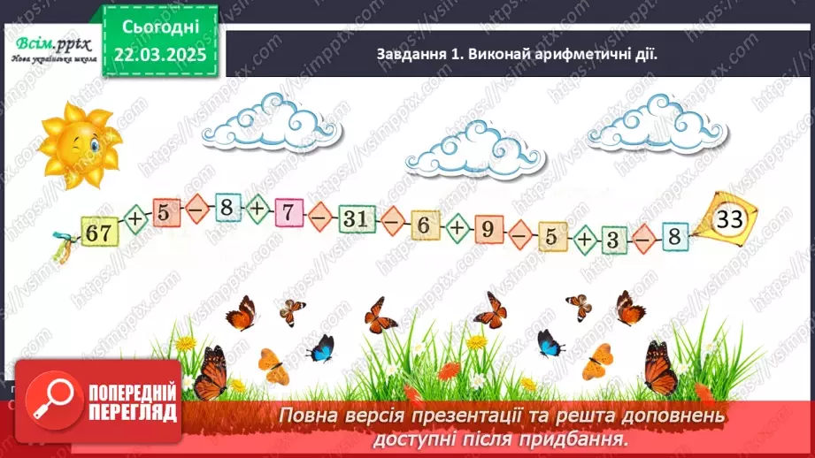№110 - Ознайомлюємось з арифметичною дією множення9 №110 - Ознайомлюємось з арифметичною дією множення9