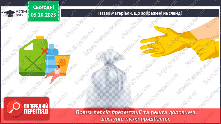 №14 - Матеріали для виготовлення аплікацій та рамок для фотографій.9 №14 - Матеріали для виготовлення аплікацій та рамок для фотографій.9