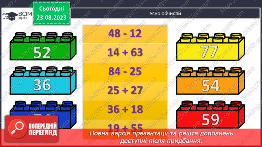 №004 - Закріплення вивченого протягом тижня3