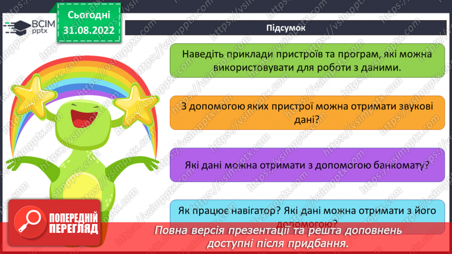 №05 - Інструктаж з БЖД.  Пристрої, що потрібні дня навчання. Комп’ютер, як пристрій для опрацювання даних.20