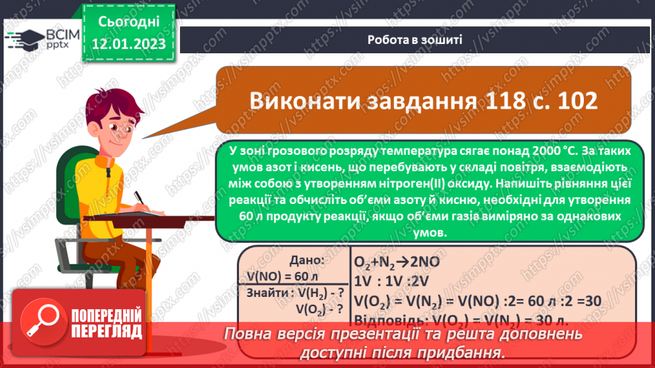 №37 - Обчислення об`ємних відношень газів за хімічними рівняннями.18 №37 - Обчислення об`ємних відношень газів за хімічними рівняннями.18
