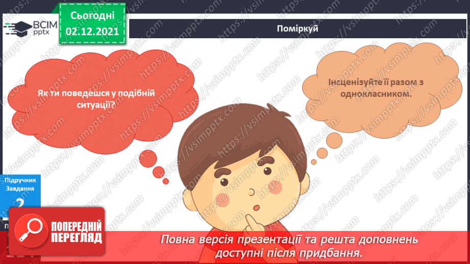 №044 - Як дарувати і приймати подарунки?5 №044 - Як дарувати і приймати подарунки?5