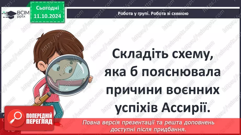 №16 - Держава залізного віку: Ассирія та Вавилон10 №16 - Держава залізного віку: Ассирія та Вавилон10