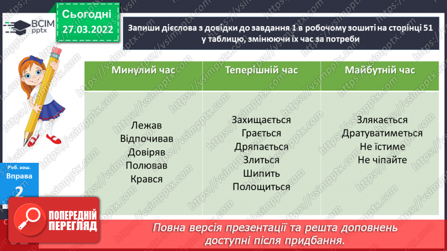 №135-136 - Повторення. Що я знаю / умію? Діагностувальна робота з теми «Слово. Частини мови. Дієслово»18