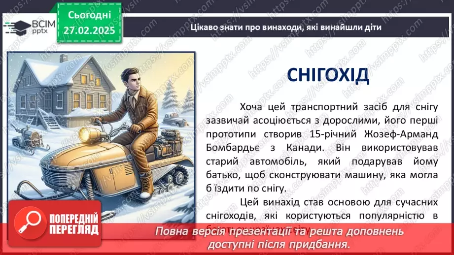 №25 - Світ винаходів.22 №25 - Світ винаходів.22