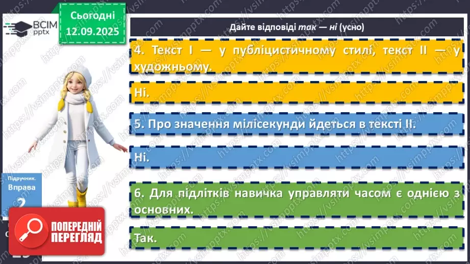 №012 - П/О. ГР2, ГР3, ГР4. Написання есе16 №012 - П/О. ГР2, ГР3, ГР4. Написання есе16