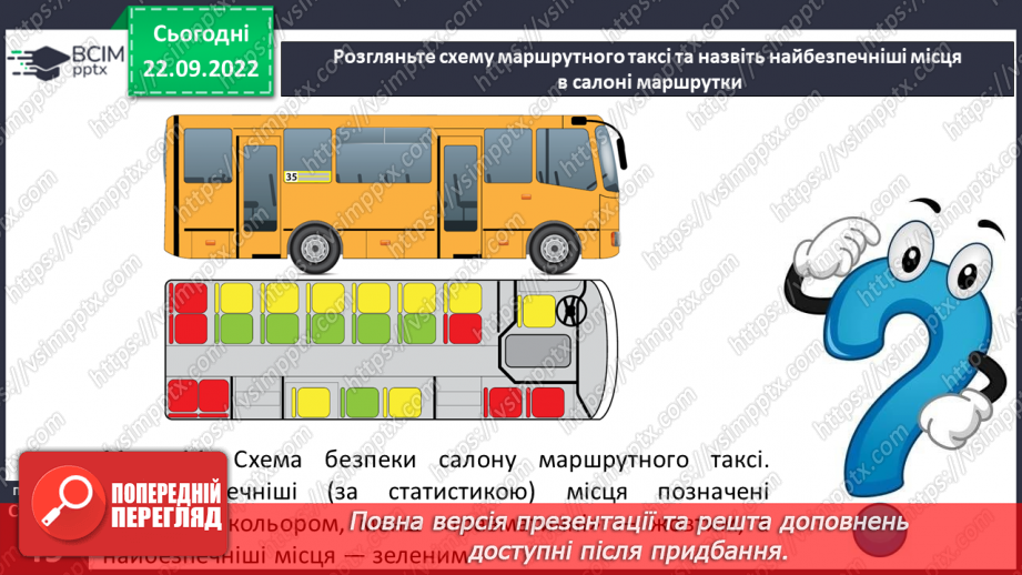 №06 - Безпека у громадському транспорті.12