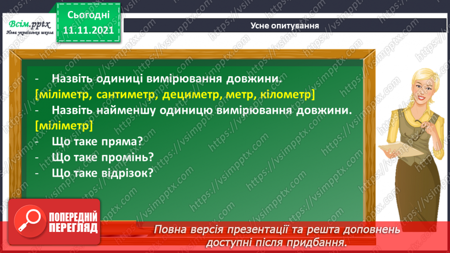 №056 - Віднімання одного з розрядних доданків. Нестандартний розклад трицифрового числа.3