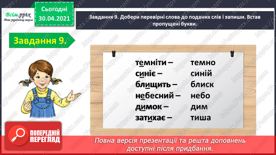 №055-56 - Тематична діагностувальна робота з теми «Будова слова».18