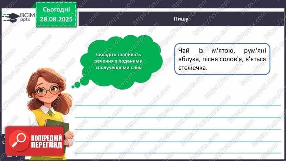 №006 - Правильно вимовляю і пишу слова з апострофом.22 №006 - Правильно вимовляю і пишу слова з апострофом.22