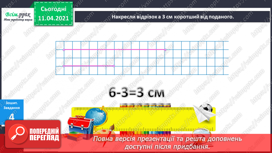 №050 - Додавання і віднімання числа 1. Складання і розвʼязування задач на знаходження суми чи остачі.19