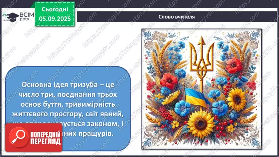 №03 - Мистецтво – яскравий образ України12 №03 - Мистецтво – яскравий образ України12
