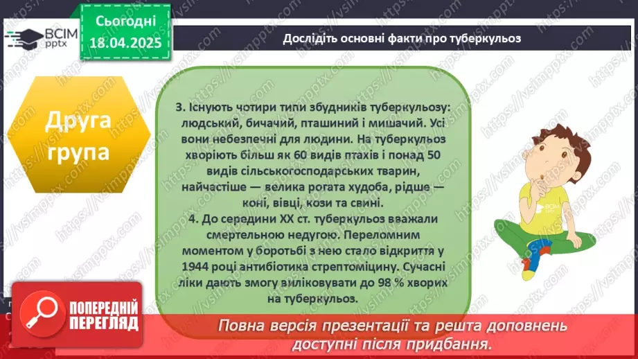 №31 - Інфекційні захворювання, що набули соціального значення10 №31 - Інфекційні захворювання, що набули соціального значення10