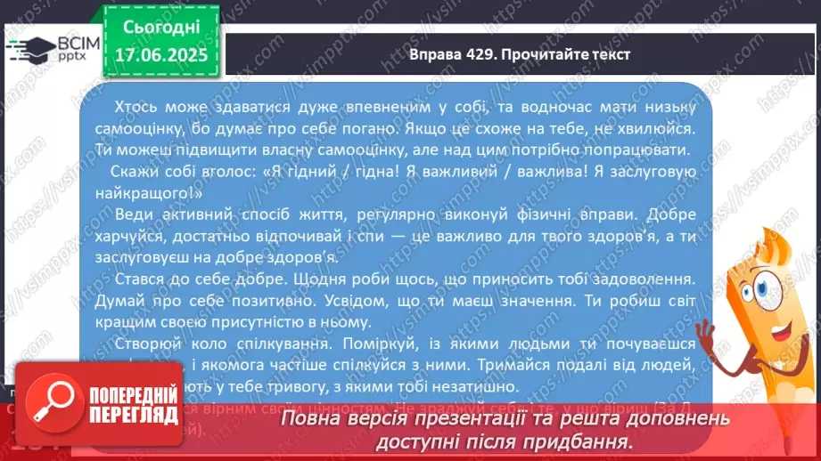 №0004 - Текст. Повторення вивченого в 1-4 класах12 №0004 - Текст. Повторення вивченого в 1-4 класах12