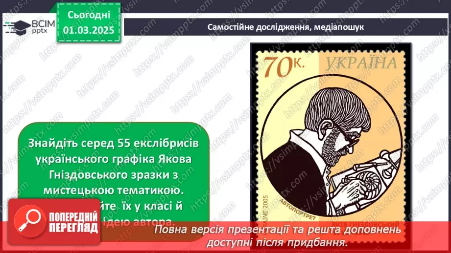 №25 - Візуальні образи в єдності з мовою і літературою27 №25 - Візуальні образи в єдності з мовою і літературою27
