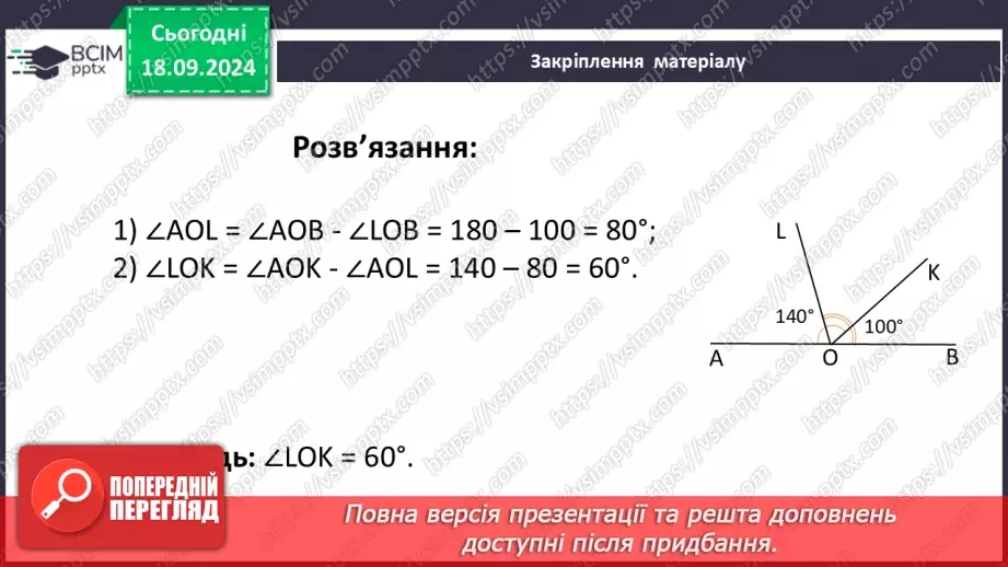 №05 - Розв’язування типових вправ і задач_28