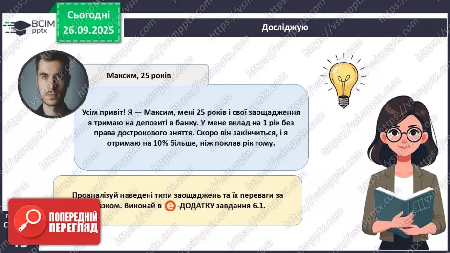 №06 - «Подушка фінансової безпеки».5 №06 - «Подушка фінансової безпеки».5