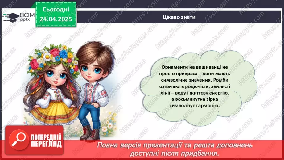 №032 - День вишиванки_26 №032 - День вишиванки_26