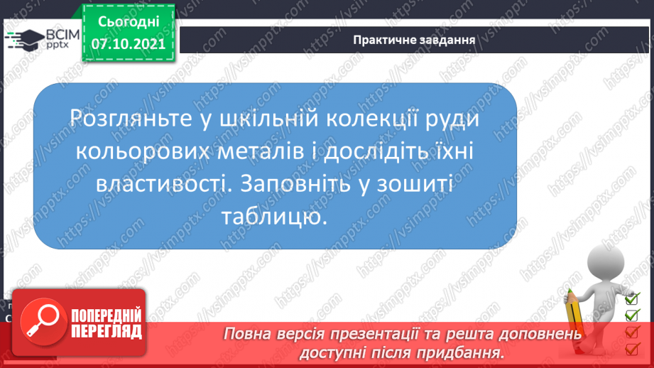 №022 - На які природні ресурси багата Україна25 №022 - На які природні ресурси багата Україна25